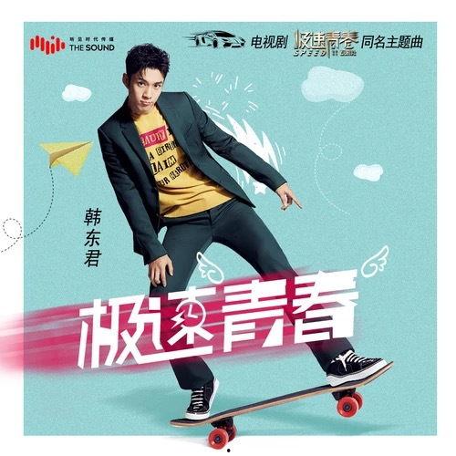 极速青春在线观看,青春热血,速度与激情的青春篇章 第1张 极速青春在线观看,青春热血,速度与激情的青春篇章 第1张