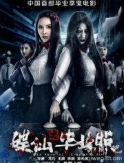 恐怖毕业照2在线观看,惊悚校园续集，在线惊悚体验  第2张